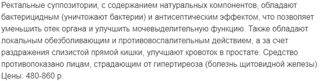 12 свечей от простатита, недорогих и эффективных для мужчин с названием, описанием и ценой