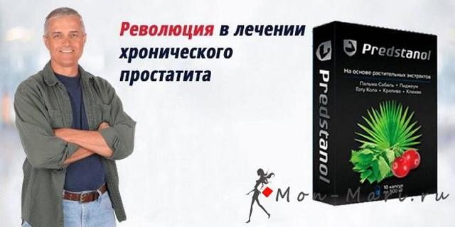 Предстанол (predstanol): инструкция по применению, цена, где купить, отзывы