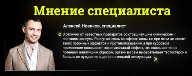 Капсулы для потенции РАСПУТИН: инструкция по применению, цена, отзывы