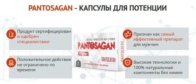 pantosagan (Пантосаган): инструкция, отзывы, цена и где купить препарат