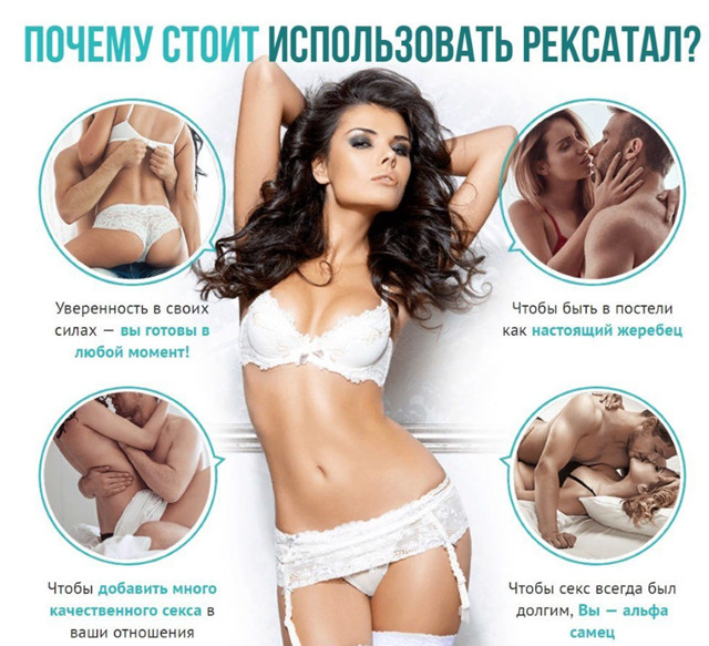 Рексатал: где купить, инструкция по применению, отзывы и цена