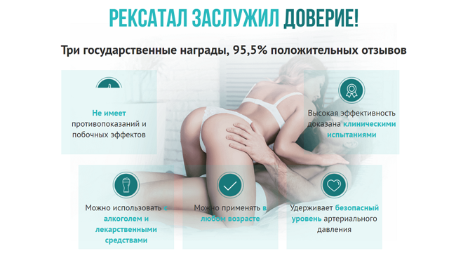 Рексатал: где купить, инструкция по применению, отзывы и цена