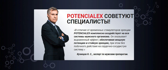 Потенциалекс (potencialex): цена, инструкция по применению, отзывы