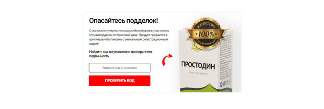 Простодин (препарат от простатита): цена, где купить капли, реальные отзывы