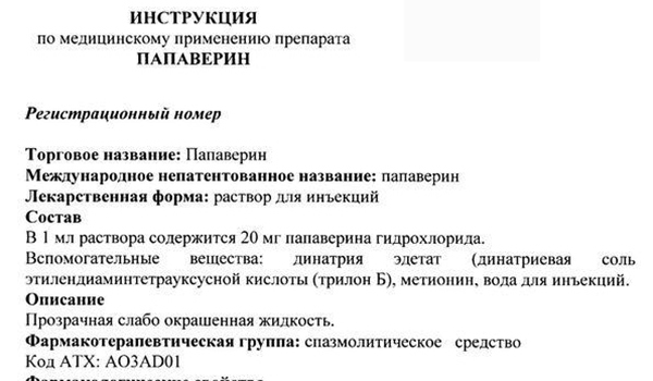 Папаверин для потенции (уколы и таблетки): инструкция по применению
