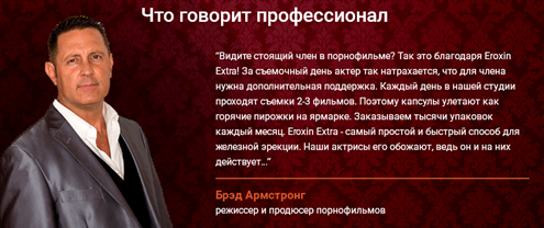 eroxin extra (Эроксин Экстра) для потенции: цена и где купить, отзывы