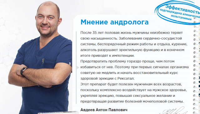 Рексатал: где купить, инструкция по применению, отзывы и цена