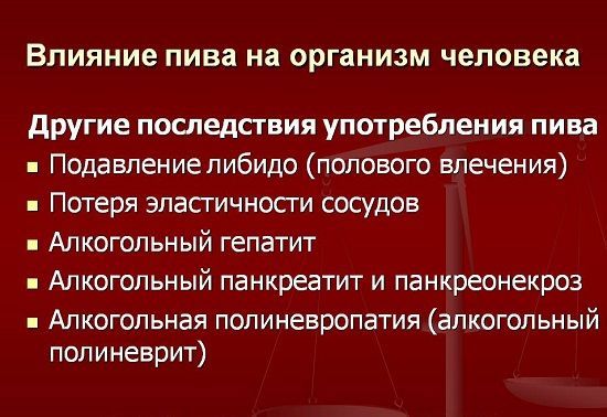 Как пиво влияет на потенцию у мужчин: польза и рецепты, вред