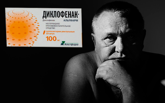 Диклофенак при простатите (свечи, таблетки, уколы): инструкция и отзывы