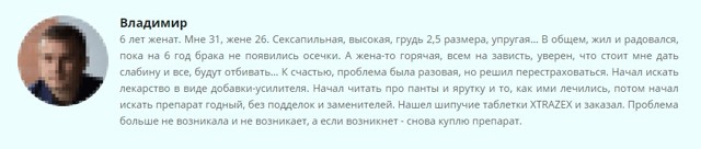 xtrazex: реальные отзывы, где купить и цена, инструкция по применению