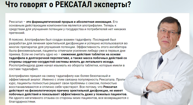 Рексатал: где купить, инструкция по применению, отзывы и цена