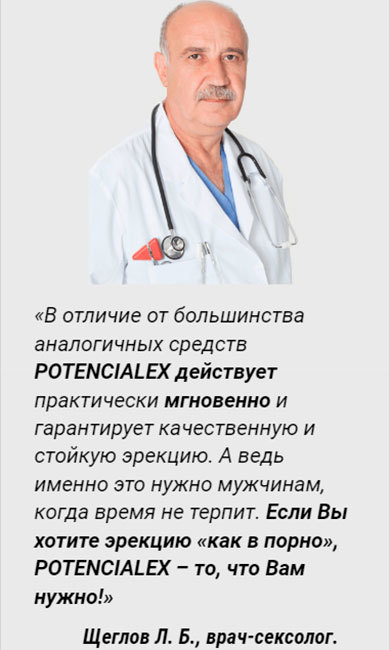 Потенциалекс (potencialex): цена, инструкция по применению, отзывы