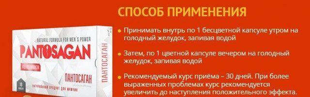 pantosagan (Пантосаган): инструкция, отзывы, цена и где купить препарат