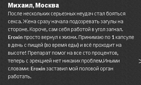 eroxin extra (Эроксин Экстра) для потенции: цена и где купить, отзывы
