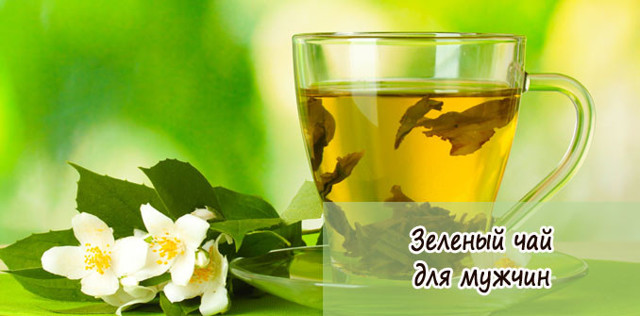Зеленый чай: польза и вред для мужчин, влияние на потенцию