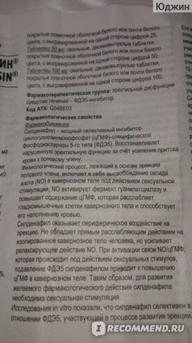 Визарсин Ку-Таб: отзывы, инструкция по применению, цена в аптеках