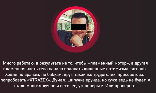 xtrazex: реальные отзывы, где купить и цена, инструкция по применению