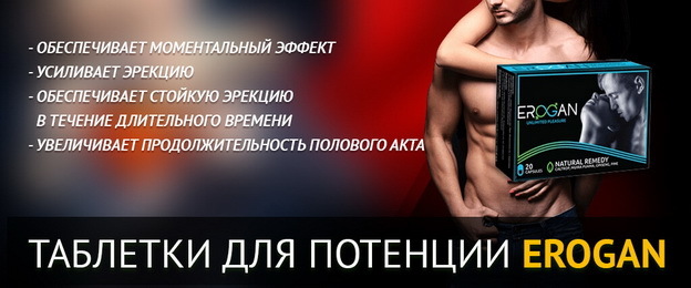 Капли и таблетки Эрагон для потенции: инструкция по применению, цена, где купить erogan