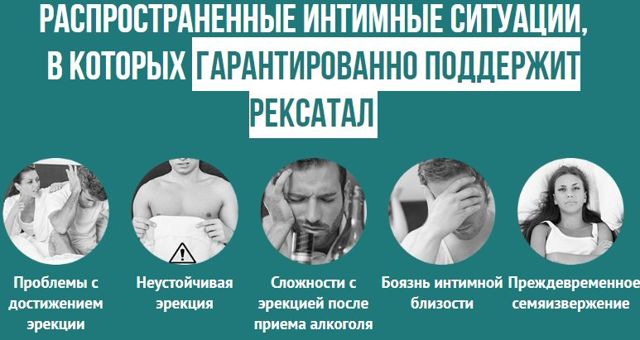 Рексатал: где купить, инструкция по применению, отзывы и цена