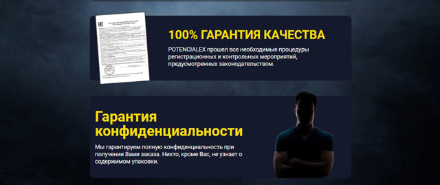 Потенциалекс (potencialex): цена, инструкция по применению, отзывы