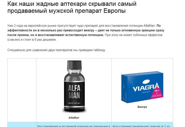 alfa man — капли для мощной потенции в 2020 году, цена на Альфа Мен, отзывы и возможность купить