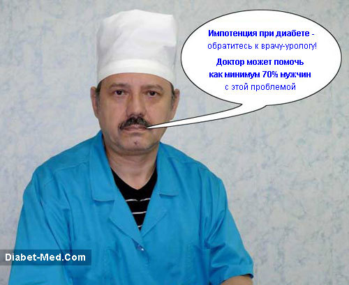 Импотенция при сахарном диабете 2 типа: лечение и профилактика