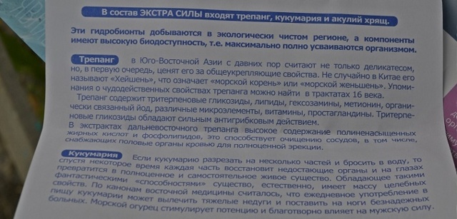 Экстра Сила для мужчин (Доктор Море): где купить, цена и применение, отзывы