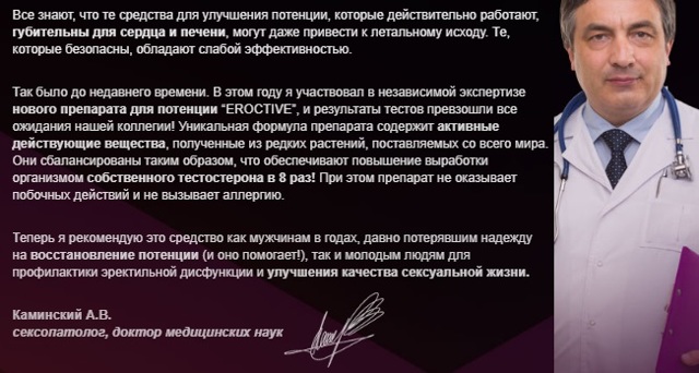 eroctive (ЭРОКТИВ) для потенции: отзывы, цена и где купить, инструкция