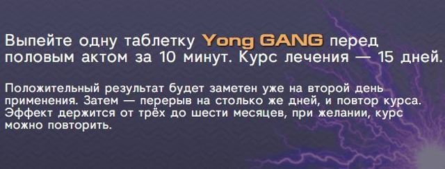 Янг Ганг для потенции: состав, инструкция, где купить