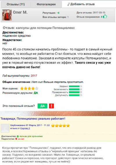 Потенциалекс (potencialex): цена, инструкция по применению, отзывы