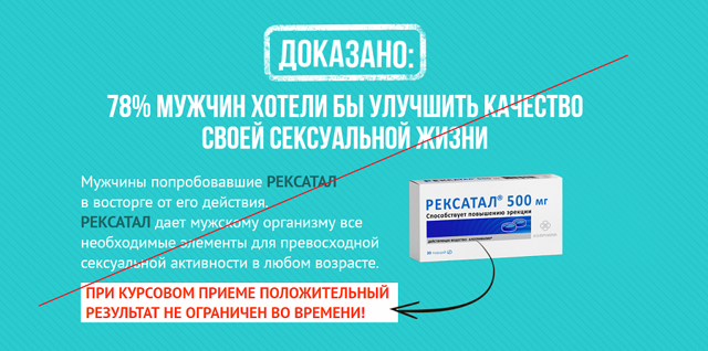 Рексатал: где купить, инструкция по применению, отзывы и цена