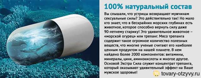 Экстра Сила для мужчин (Доктор Море): где купить, цена и применение, отзывы