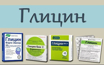 Глицин для потенции мужчин: инструкция по применению, цена, отзывы