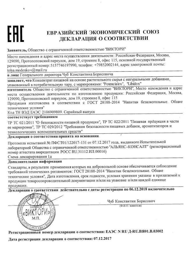 Потенциалекс (potencialex): цена, инструкция по применению, отзывы