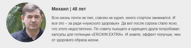 eroxin extra (Эроксин Экстра) для потенции: цена и где купить, отзывы