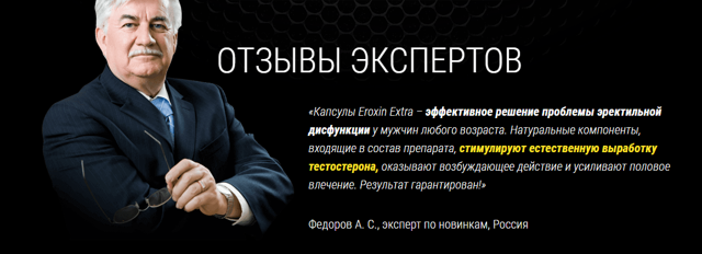 eroxin extra (Эроксин Экстра) для потенции: цена и где купить, отзывы
