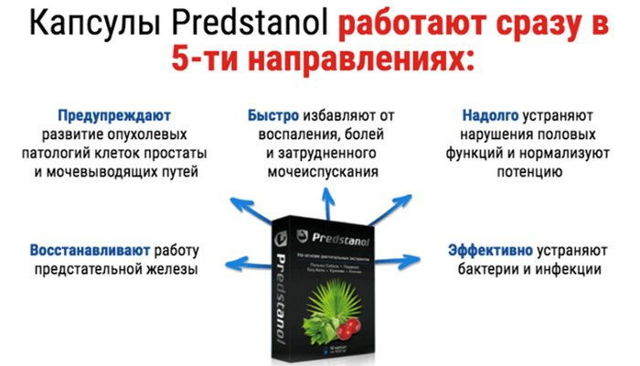 Предстанол (predstanol): инструкция по применению, цена, где купить, отзывы