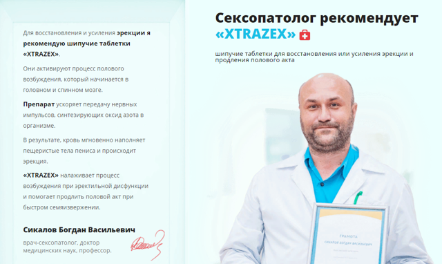 xtrazex: реальные отзывы, где купить и цена, инструкция по применению