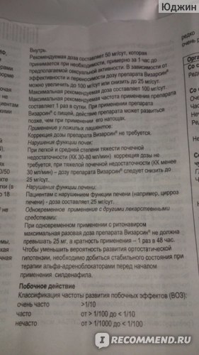 Визарсин Ку-Таб: отзывы, инструкция по применению, цена в аптеках