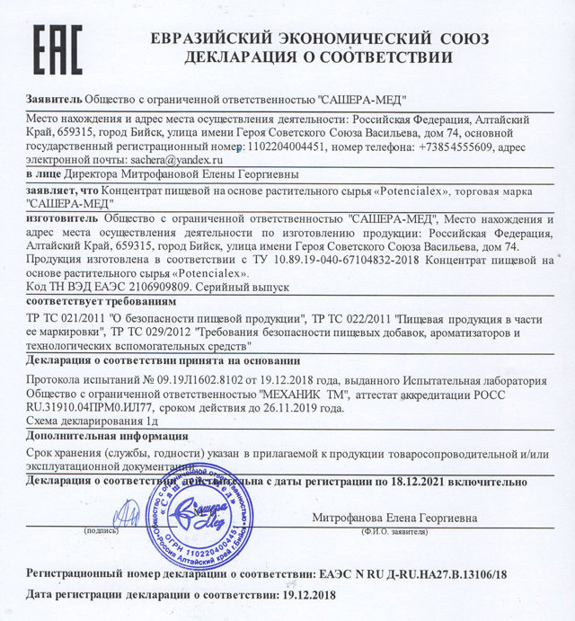 Потенциалекс (potencialex): цена, инструкция по применению, отзывы