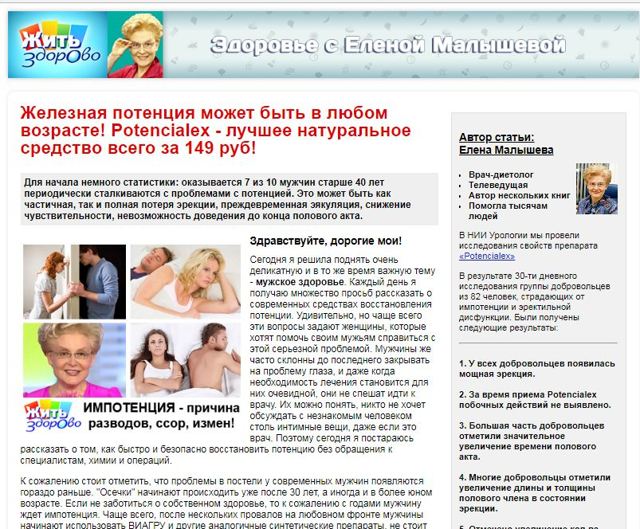 Потенциалекс (potencialex): цена, инструкция по применению, отзывы