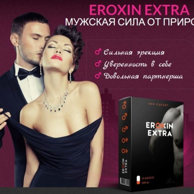 eroxin extra (Эроксин Экстра) для потенции: цена и где купить, отзывы