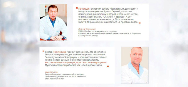 Простодин (препарат от простатита): цена, где купить капли, реальные отзывы