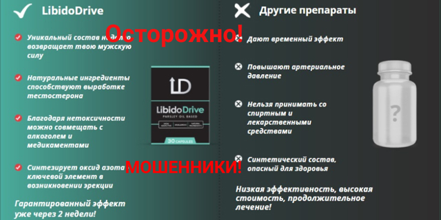 Либидо Драйв (libido drive): реальные отзывы покупателей, купить, инструкция по применению, цена