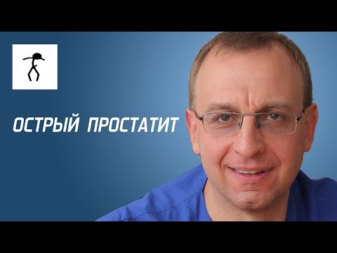 Острый простатит у мужчин: причины, симптомы и лечение