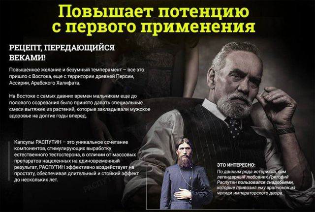 Капсулы для потенции РАСПУТИН: инструкция по применению, цена, отзывы