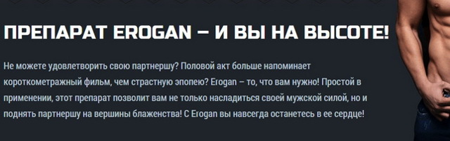 Капли и таблетки Эрагон для потенции: инструкция по применению, цена, где купить erogan