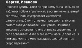 eroxin extra (Эроксин Экстра) для потенции: цена и где купить, отзывы
