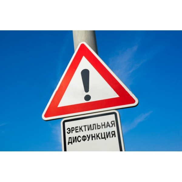 Нарушение эрекции у мужчин: причины и лечение, профилактика