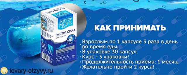 Экстра Сила для мужчин (Доктор Море): где купить, цена и применение, отзывы